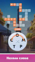 Мастер Слов: кроссворды screenshot
