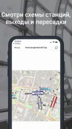Метро Москвы – Схемы станций screenshot