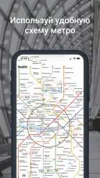 Метро Москвы – Схемы станций screenshot