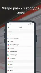 Метро Москвы – Схемы станций screenshot