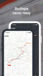 Метро Москвы – Схемы станций screenshot