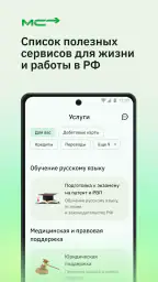 Мигрант сервис — Патент・Работа screenshot