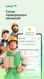 Мигрант сервис — Патент・Работа screenshot