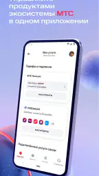 Мой МТС screenshot