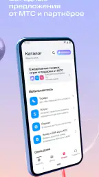 Мой МТС screenshot