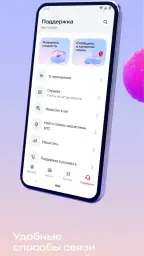 Мой МТС screenshot