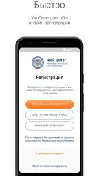 Мой Налог screenshot