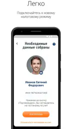 Мой Налог screenshot