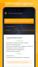 Моя Удача Расчет по фен-шуй screenshot