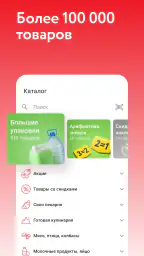 О'КЕЙ Гипермаркеты и доставка screenshot