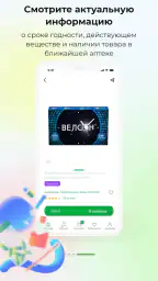 Онлайн аптека Ригла: лекарства screenshot