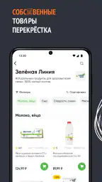 Перекресток доставка продуктов screenshot