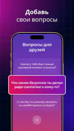 Правда или Действие: Вечеринка screenshot