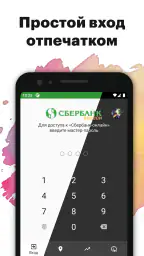 Приднестровский Сбербанк screenshot