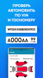 Проверка авто по VIN базе РФ screenshot