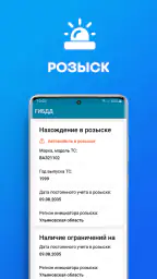 Проверка авто по VIN базе РФ screenshot