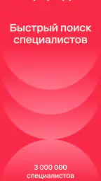 Профи.ру screenshot