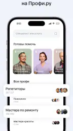 Профи.ру screenshot