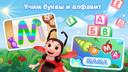 Развивающие игры для детей 3+ screenshot