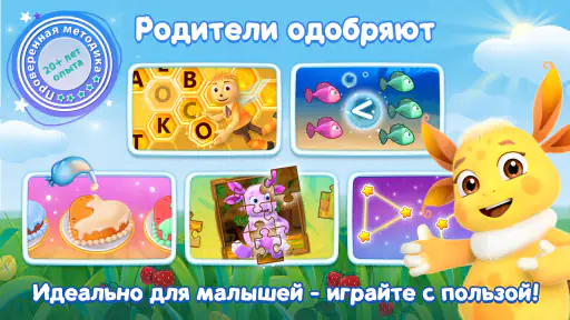 Развивающие игры для детей 3+ screenshot