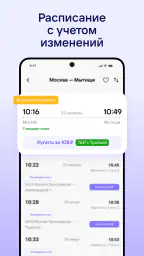 Расписание электричек Туту screenshot