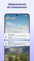 Расписание электричек Туту screenshot