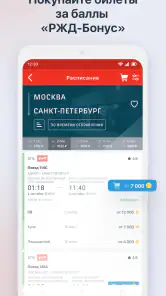 РЖД Пассажирам билеты на поезд screenshot