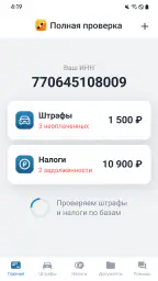 РосШтрафы: Штрафы ГИБДД с фото screenshot