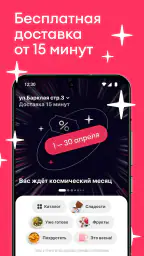 Самокат: еда и продукты на дом screenshot