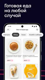 Самокат: еда и продукты на дом screenshot