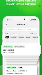 СДЭК: Доставка и Шопинг screenshot