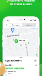 СДЭК: Доставка и Шопинг screenshot