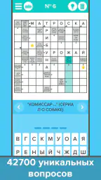 Сканворды: Большой сборник screenshot