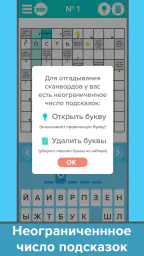Сканворды: Большой сборник screenshot