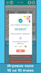 Сканворды: Большой сборник screenshot