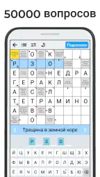 Сканворды на русском screenshot