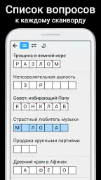 Сканворды на русском screenshot