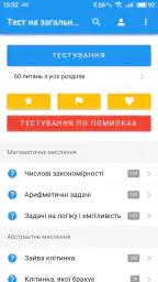 Тест на загальні здібності screenshot