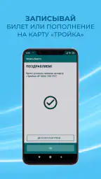 Тройка. Пополнение и проверка screenshot