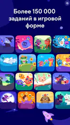 Учи.ру: 0–4 класс screenshot
