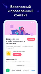 Учи.ру: 0–4 класс screenshot