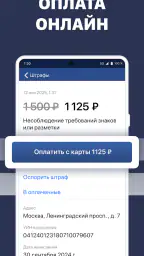 Штрафы ГИБДД официальные. ЦКАД screenshot