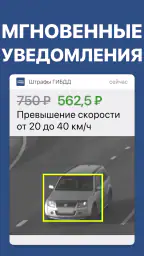 Штрафы ПДД с фото и ОСАГО screenshot