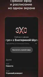 Эхо online screenshot
