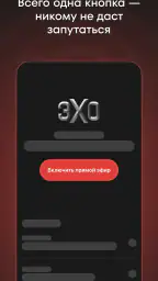 Эхо online screenshot
