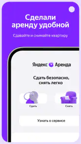 Яндекс Аренда: аренда квартир screenshot