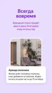 Яндекс Аренда: аренда квартир screenshot