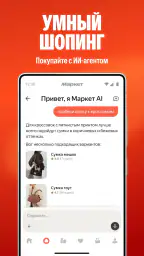 Яндекс Маркет: онлайн-магазин screenshot