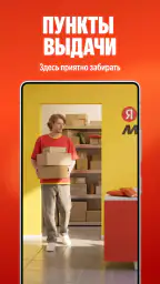 Яндекс Маркет: онлайн-магазин screenshot