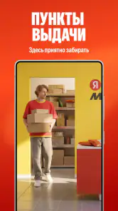 Яндекс Маркет: онлайн-магазин screenshot